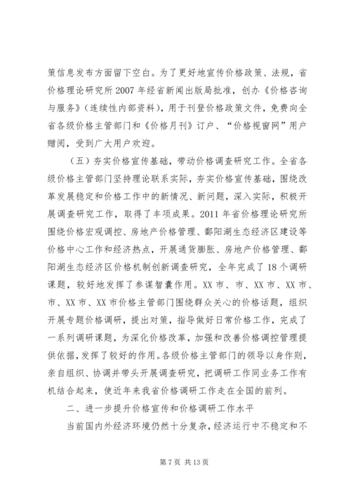 副主任在价格宣传扩大会讲话.docx