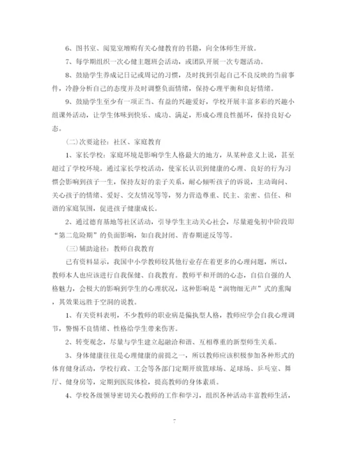 精编之年初一心理健康教学计划书.docx