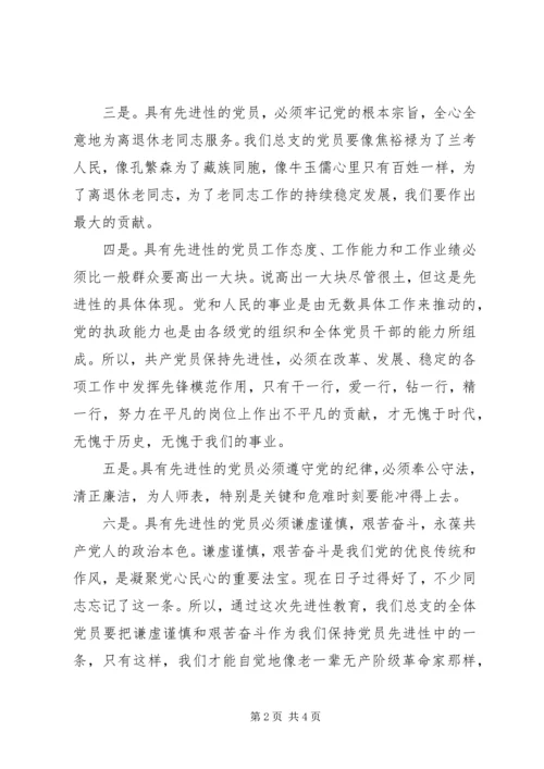 第五党总支共产党员保持先进性的基本标准.docx