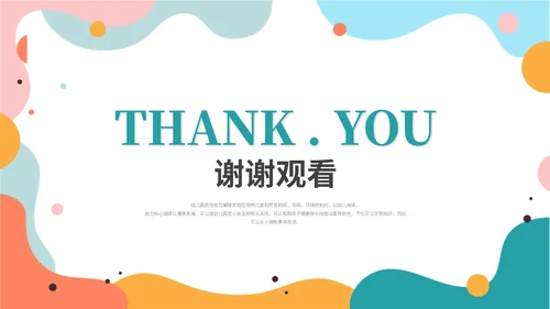 简约多彩活泼幼儿园工作汇报幼师工作总结报告ppt模板