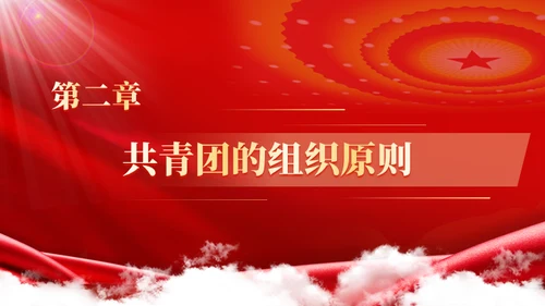 共青团光辉历史通用PPT