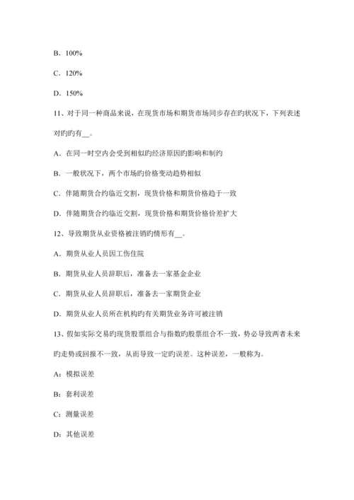 2023年上海期货从业资格期货结算机构试题.docx