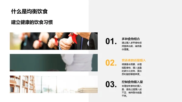 营养与健康生活