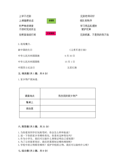 新部编版二年级上册道德与法治期末测试卷加解析答案.docx