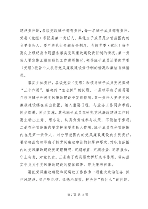 城管局关于落实党风廉政建设监督责任的心得体会.docx