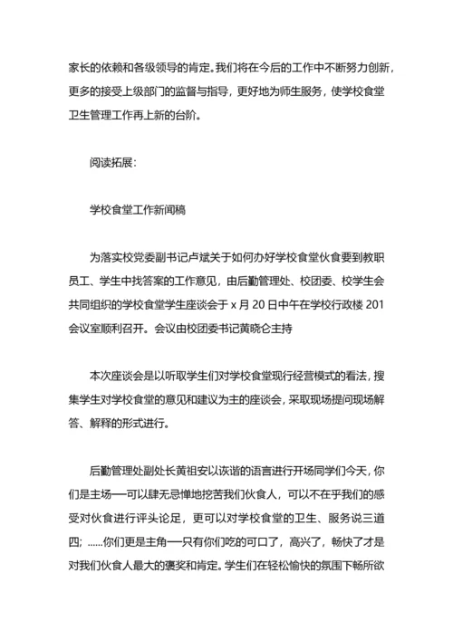 学校食堂工作计划及安排.docx