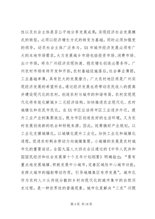 关于城乡一体化发展新模式的若干思考.docx