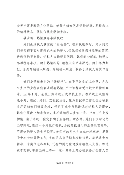 先进单位申报事迹材料八篇.docx