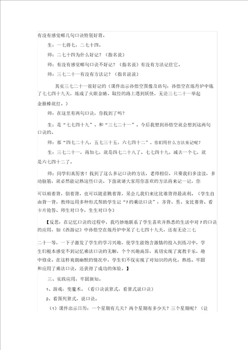 二年级上册数学教案6.17的乘法口诀苏教版2014秋