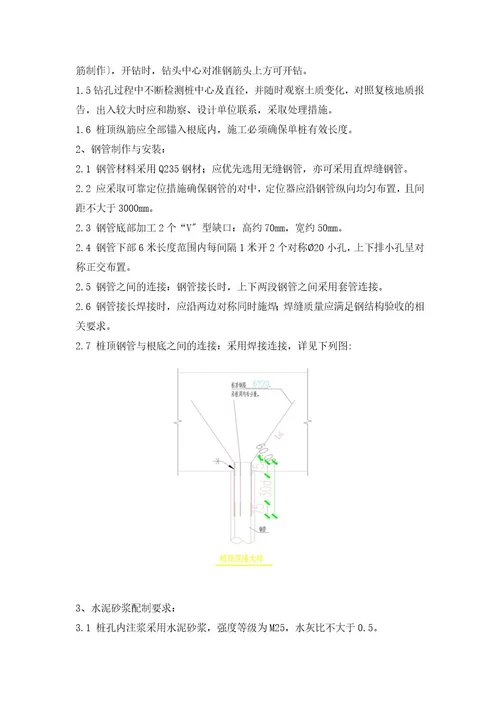 微型钢管桩施工方案