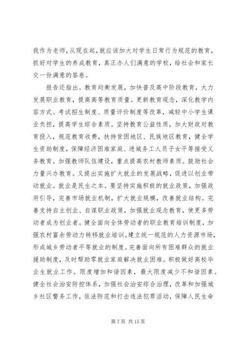 学习十七大精神的体会.docx