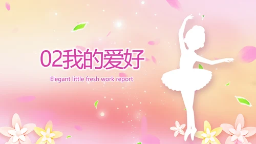 班干部竞选儿童个人简历自我介绍动态PPT模板