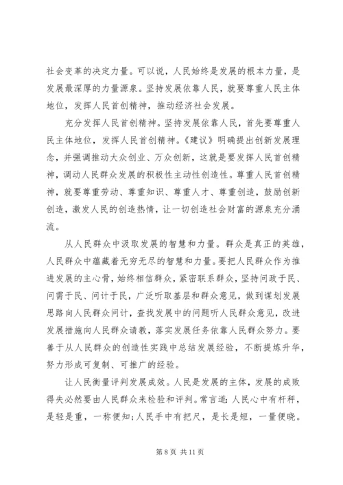 坚持以人民为中心的发展思想学习心得体会.docx