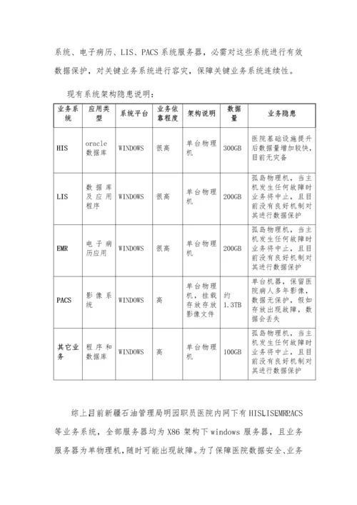 数据灾备建设专业方案.docx