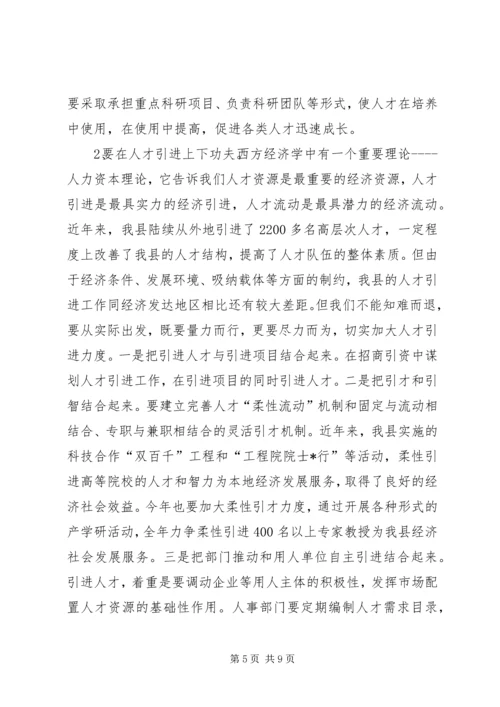 县委副书记人才工作会议讲话.docx