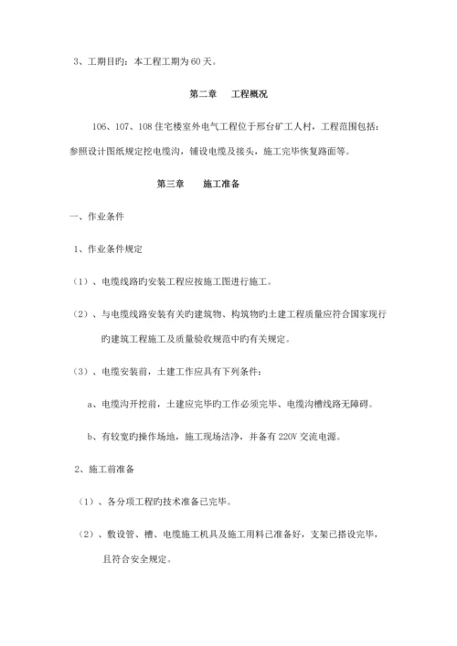 室外外网电气施工组织设计.docx