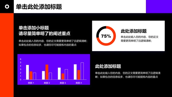 紫橙色艺术风格通用营销提案演示PPT模板