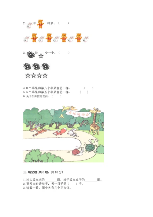 人教版一年级上册数学期中测试卷精品【b卷】.docx