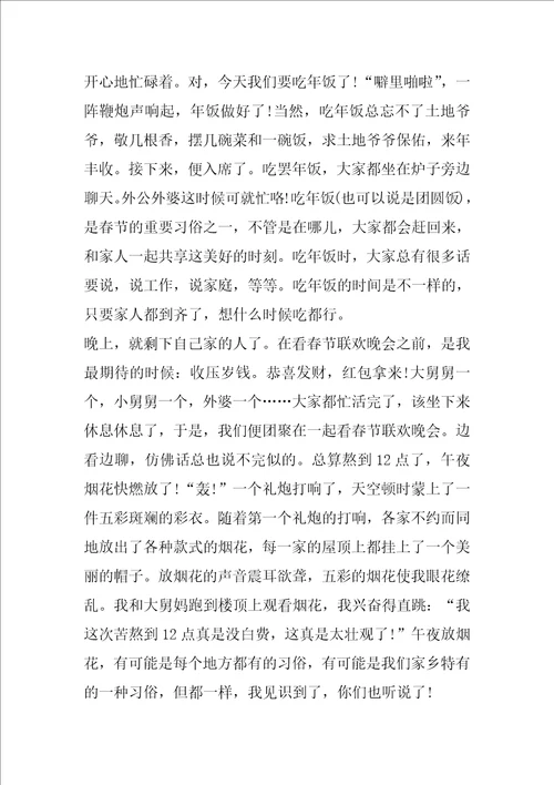 春节风波作文700字2022