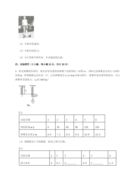 专题对点练习福建惠安惠南中学物理八年级下册期末考试专题测评B卷（详解版）.docx