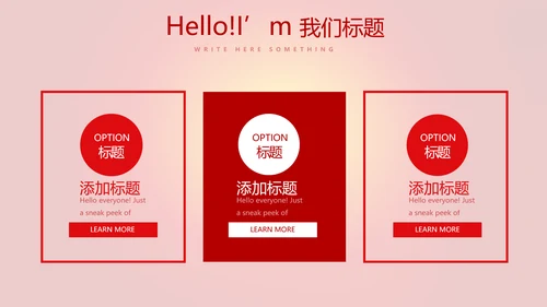 红色喜庆公司晚会节目动态PPT