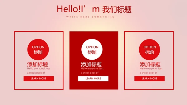 红色喜庆公司晚会节目动态PPT