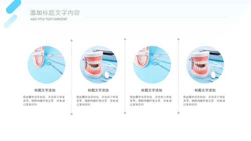 牙科健康牙齿护理口腔健康医疗PPT模版