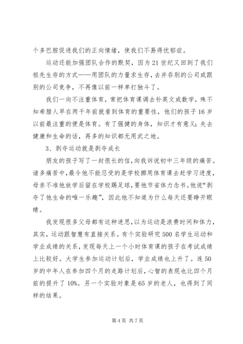 别再说体育运动耽误学习了.docx