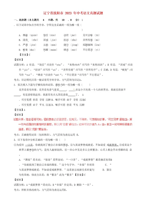 辽宁省沈阳市2023年中考语文真题试题(含解析)