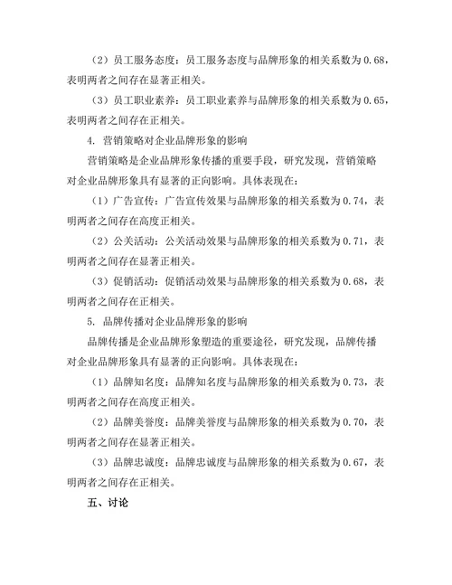 影响企业品牌形象的内部因素分析