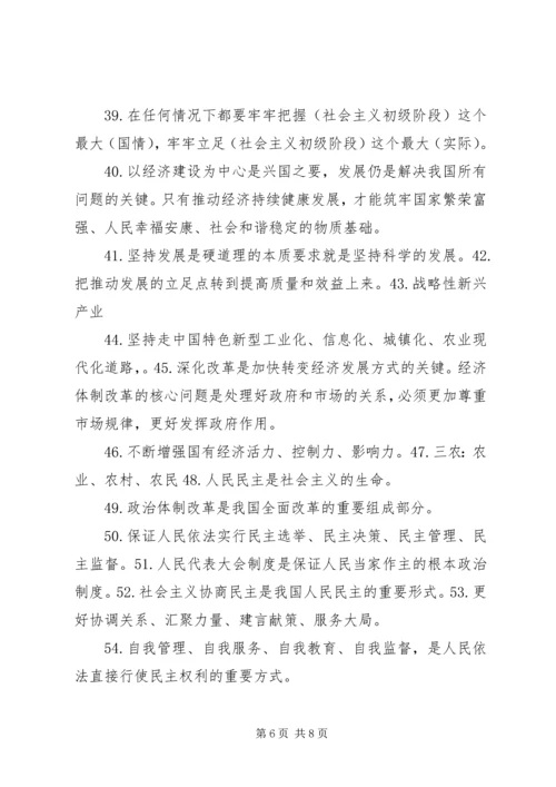 学习十八大精神提纲.docx