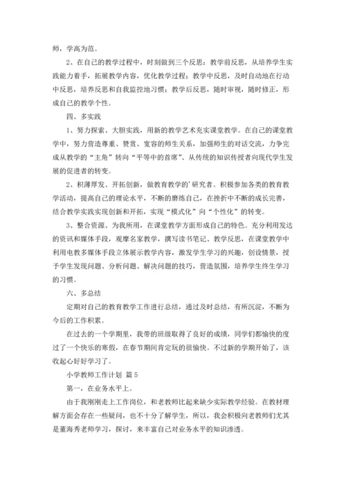 有关小学教师工作计划范文锦集六篇.docx