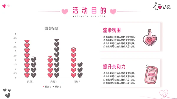 少女粉色七夕情人节献爱心鲜花爱情通用PPT模板