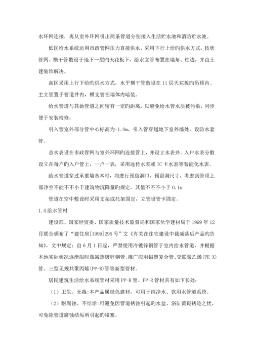 优质建筑给水排水优秀毕业设计专项说明书.docx