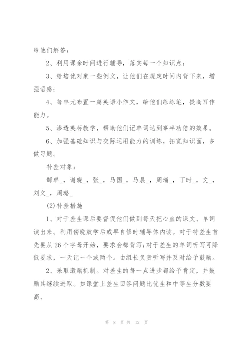 2022年培优辅差工作计划.docx