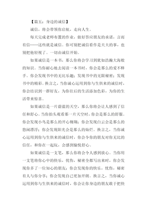 身边的诚信作文.docx