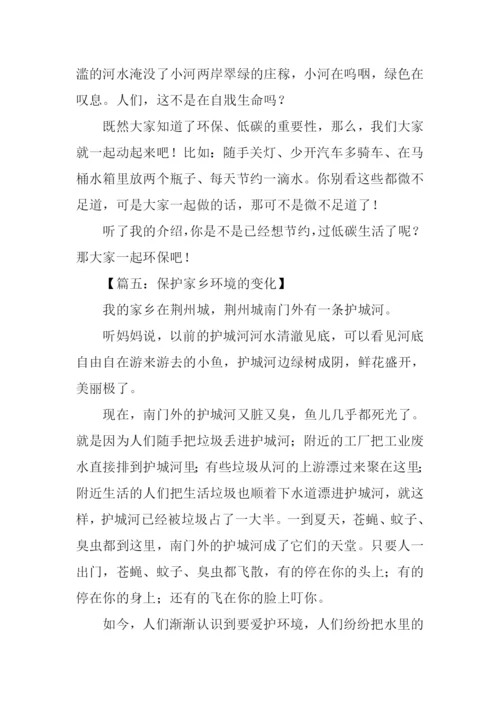 保护环境的作文300字3年级.docx