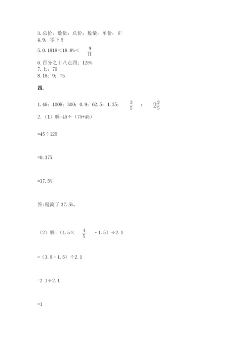 小学六年级数学摸底考试题完美版.docx