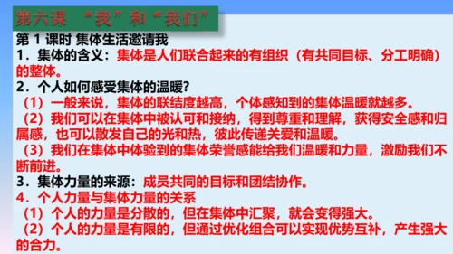 七下道德与法治复习课件 课件(共53张PPT)