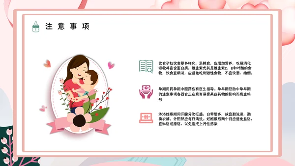 准妈妈孕期怀孕知识讲座PPT课件