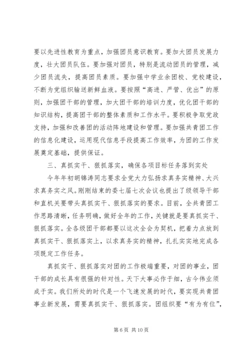 在共青团XX市十四届六次全委(扩大)会议上的工作报告 (2).docx