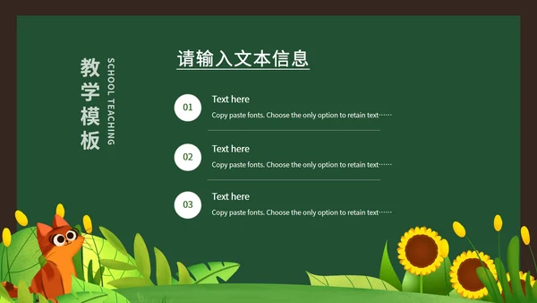 绿色向日葵卡通手绘教学PPT模板