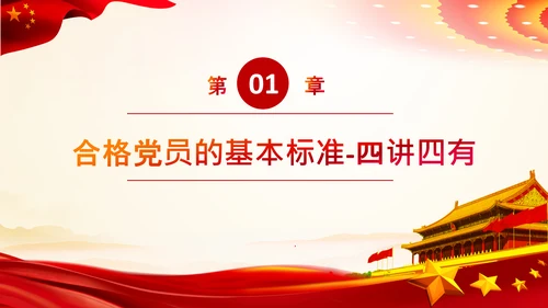加强党性修养做合格党员总结党课党支部PPT