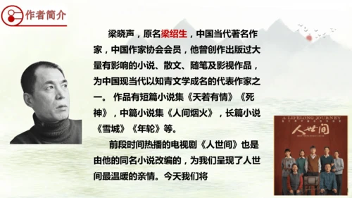 第18课《慈母情深》（课件）