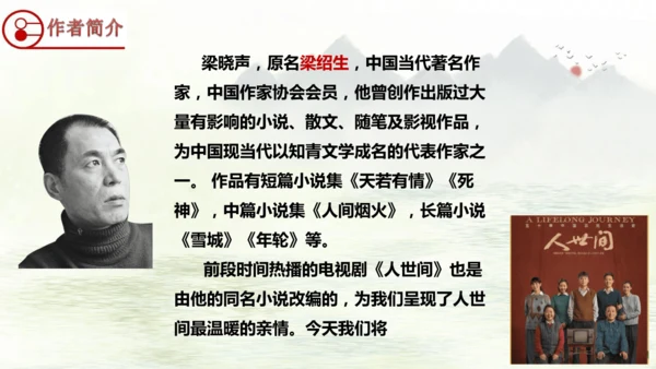 第18课《慈母情深》（课件）