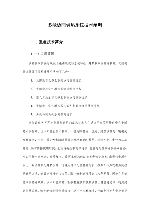 山东多能协同供热系统技术说明.docx