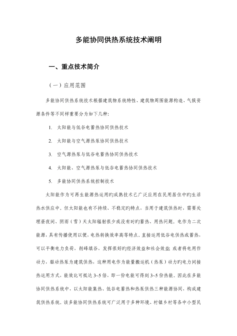 山东多能协同供热系统技术说明.docx