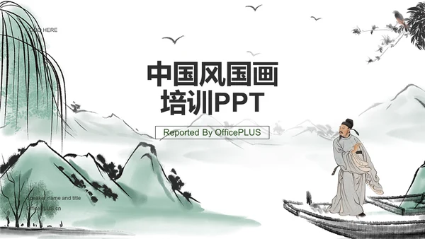 绿色国风教育培训课件PPT案例