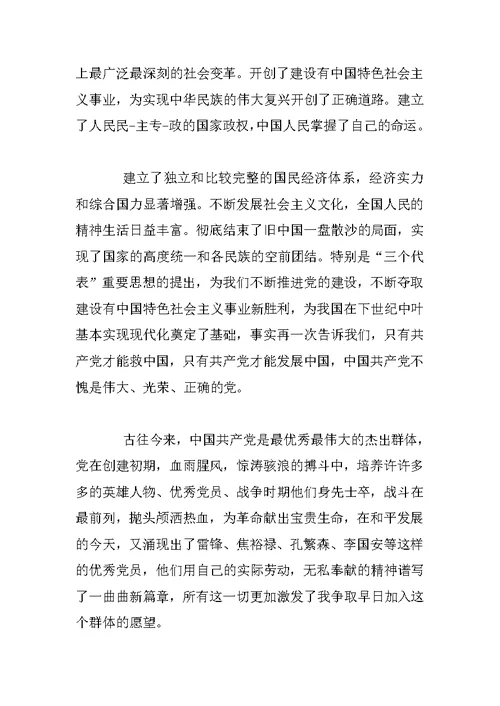 优秀军人入党申请书【三篇】