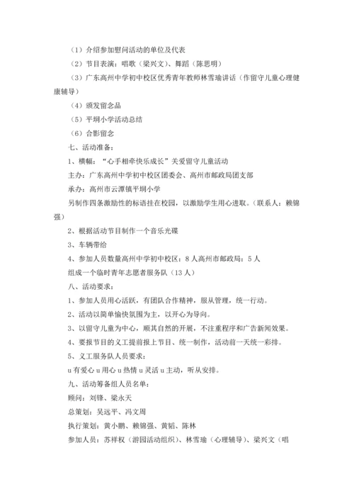关爱留守儿童活动方案.docx
